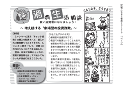 H24.09 増え続ける「劇場型の投資詐欺」 4コマあり(PDF文書)