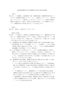 福岡県循環型社会形成推進功労者知事表彰要綱 （目的） 第1条 この