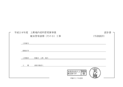 設計図書1（PDF：744.3KB）
