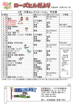 5月号 - ローズヒル