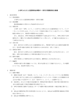 業務仕様書 [PDFファイル／174KB]