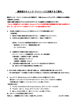 最新型のチェック･マイハートに交換するご案内