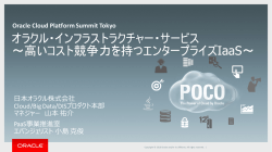 資料ダウンロード - 日本オラクル