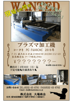 プラズマ加工機