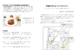 学習院大学 de ランチのススメ