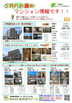 マンション5月号 - あおばリゾート