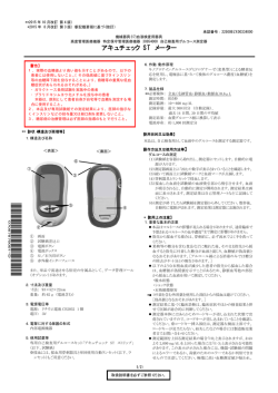 アキュチェック ST メーター - Pmda 独立行政法人 医薬品医療機器総合