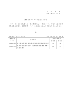 改定分内容(PDF:69KB)