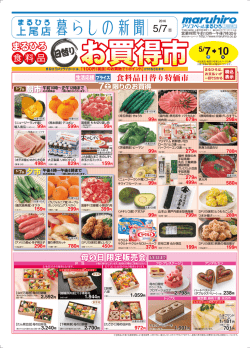 上尾店 - 丸広百貨店