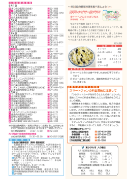 休日当番医院、今月のレシピ、人の動きほか