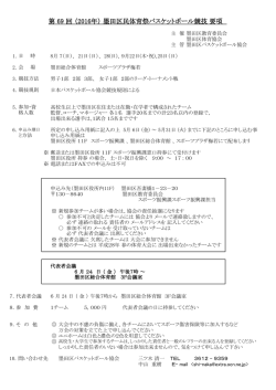要項（PDF：139KB）