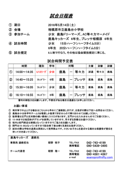試合日程表