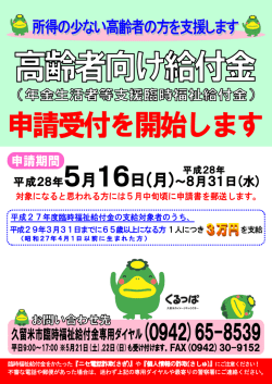 平成28年5月16日(月)～8月31日(水)