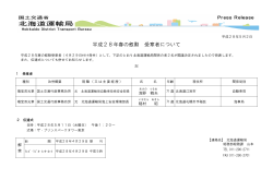 平成28年春の叙勲 受章者について