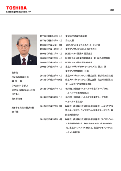 別紙： 経歴書