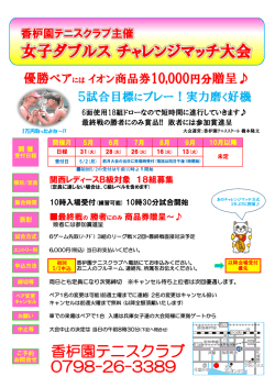 女子ダブルスチャレンジマッチ大会