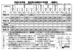 祝日等の収集予定表（PDF：287KB）