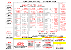 ランドパークニュース 5月行事予定 飯塚市ボウリング