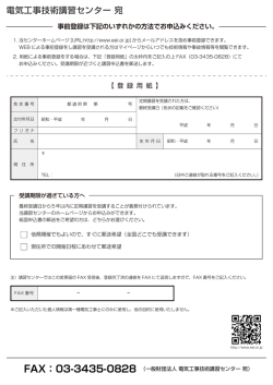 電気工事技術講習センター 宛 - 一般財団法人 電気工事技術講習センター