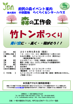 森の工作会 - 大阪府みどり公社