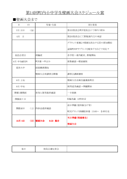 役員会資料 - 益城町PTA連絡協議会