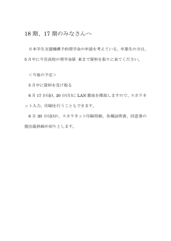 日本学生支援機構予約奨学金の申請について
