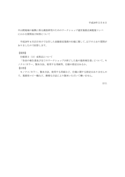 平成28年5月6日 中山間地域の振興に係る調査研究のためのワーク