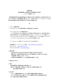 【募集要項】 東京都美術館（公益財団法人東京都歴史文化財団