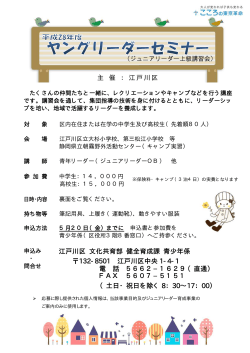 主 催 ： 江戸川区 江戸川区 文化共育部 健全育成課 青少年係 132