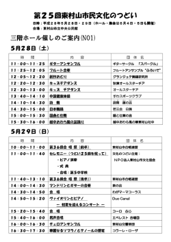 ホール催しの一覧 - 東村山市文化協会