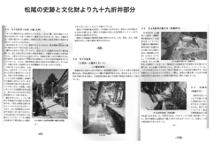 松尾の史跡と文化財より九十九折井部分