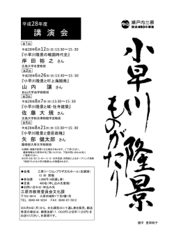 講 演 会 - 三原市