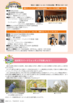 松伏町でバードウォッチングを楽しもう！