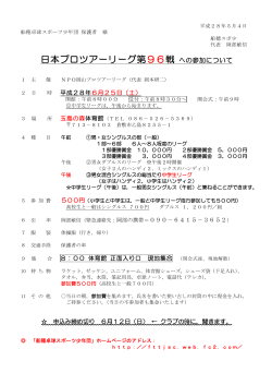 日本プロツアーリーグ第96戦 への参加について