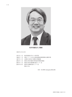 松井秀親先生ご略歴