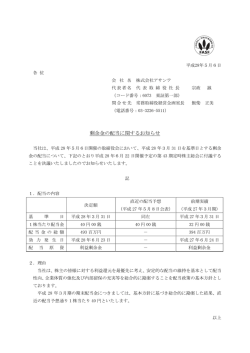 剰余金の配当に関するお知らせ