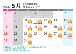 まちの健康応援室5月 開室カレンダー