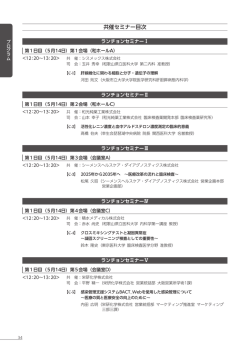 共催セミナー目次 - 日本旅行のイベント支援ソリューション