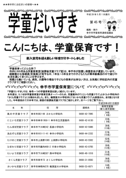 学童だいすき最新号 >> 第45号