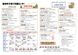 南本町子育て支援センター