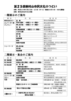 展示・集会の一覧 - 東村山市文化協会