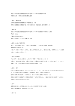 募集要項