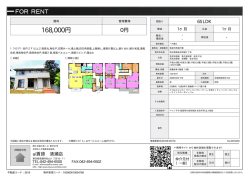資料PDF - アイ賃貸 清瀬店