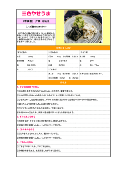 三色やせうま