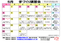 2016年5月の講習会の詳しい日程はこちら（PDF:187KB）