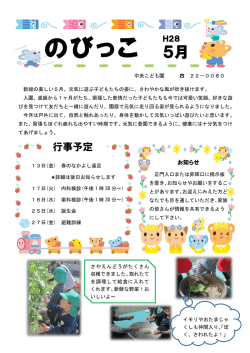 H28.5月号 [589KB pdfファイル]