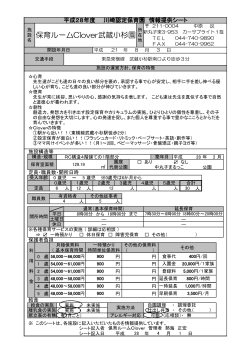保育ルームClover武蔵小杉園(PDF形式, 305.18KB)