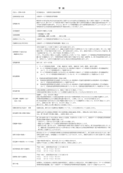 学則 - 大阪府社会福祉事業団