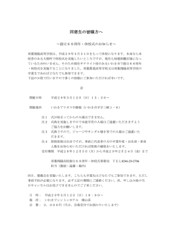 創立68周年・休校式のお知らせを掲載しました。