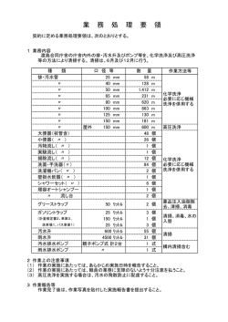 業 務 処 理 要 領